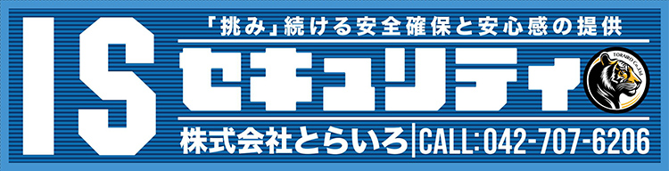 株式会社とらいろ（名古屋事業所）